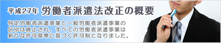 労働者派遣法改正案